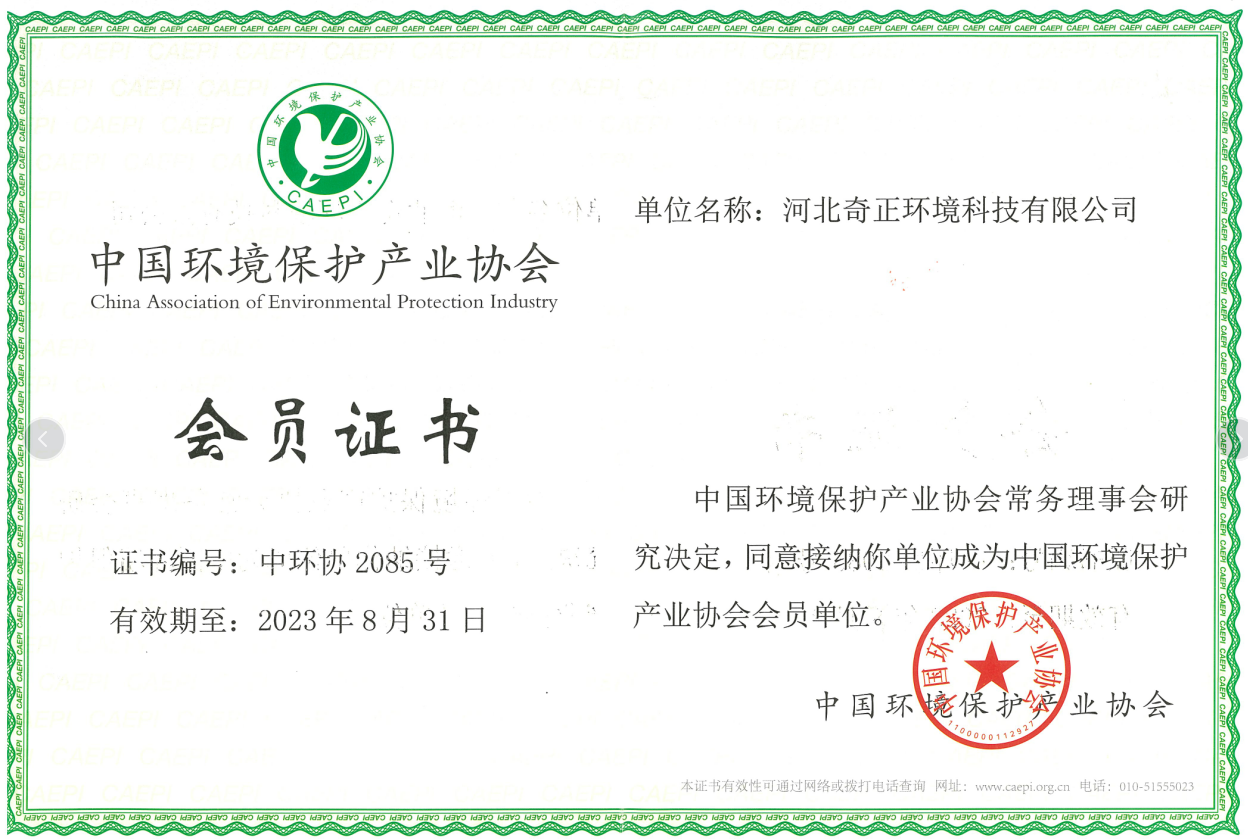 第三行（中國環境保護產業協會會員單位）.png